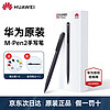 华为原装手写笔Mate30/40系列手机触控笔MatePad Pro10.8/12.6平板电容笔 华为触屏笔M-Pen2深灰色