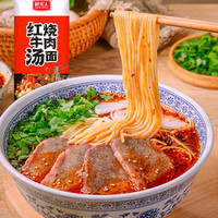 诚实人挂面龙须面圆面条红烧牛肉面菌香牛肉拌面150g*10包送料包