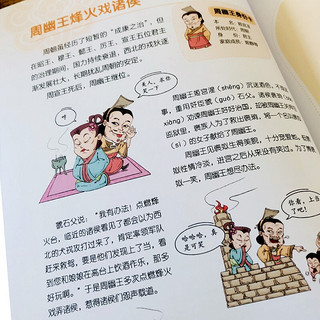 《这才是孩子爱看的漫画中国史》（套装8册）