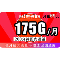 中国联通 手机卡流量卡上网卡电话卡学生校园卡4G全国通用流量不限速5G沃派宝卡萌卡帝宝圣王卡奶牛卡 包175G通用流量+200分钟