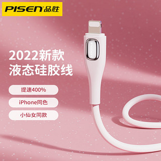 品胜iPhone13苹果数据线适用11充电线器11pro手机8plus加长2米快充ipad闪充xr单头短X冲电XSMax平板液态硅胶