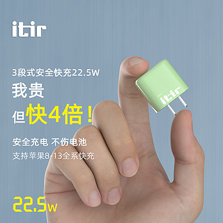 itir PD22.5W充电头 22.5W充电器+1米苹果快充线