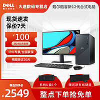 DELL/戴尔 灵越3910台式机电脑主机英特尔i5十二代商用家用办公官方全套网课炒股游戏