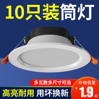 TONZG/铜之光 4寸筒灯led灯开孔10 12cm15公分9w18W3.5寸6寸工装孔灯嵌入式商用 抢活动【10只装】5W白光【限1件】多拍只发1个