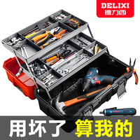 DELIXI德力西 工具箱收纳盒家用五金手提式大号工业级多功能车载三层折叠 德力西_17寸经典款双层折叠（收藏加购送零件盒）