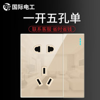 国际电工 86型开关插座家用暗装金色有机玻璃镜面亚克力面板三孔五孔带开关插座 一开五孔单控（可控插座）