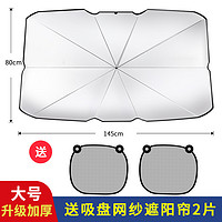 XIANGMUYUAN/香沐源 遮阳档 汽车太阳遮阳挡防晒隔热遮阳帘车用挡风玻璃遮阳板车载伸缩遮阳伞 豪华遮阳伞大号+皮套+2片吸盘侧挡