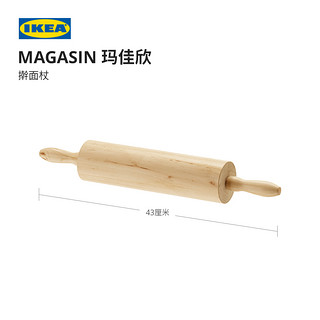 IKEA宜家MAGASIN 玛佳欣实木擀面杖厨房烘焙工具饺子皮赶面棒面棍