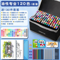 名卓touch马克笔儿童80/48色小学生油性双头马克笔水彩笔动漫专用套装软头马克画笔 标准48色 送94件礼 油性专业120色 送130件礼