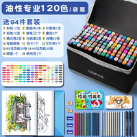 名卓touch马克笔儿童80/48色小学生油性双头马克笔水彩笔动漫专用套装软头马克画笔 标准48色 送94件礼 油性专业120色 送94件礼