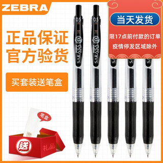 ZEBRA 斑马牌 正品日本ZEBRA斑马JJ15按动中性笔SARASA复古限量版0.5黑笔学生限定jj15斑马笔芯JF联名考试专用笔办公签字笔 1支笔+5支笔芯指定颜色可备注 0.5mm