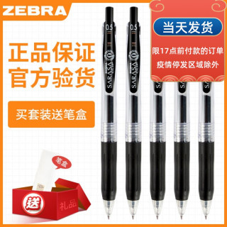ZEBRA 斑马牌 正品日本ZEBRA斑马JJ15按动中性笔SARASA复古限量版0.5黑笔学生限定jj15斑马笔芯JF联名考试专用笔办公签字笔 1支笔+5支笔芯指定颜色可备注 0.5mm