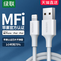 绿联 UGREEN 绿联 UGREENiPhone13数据线mfi认证适用于苹果11Pro12max8xr7plus6手机iPad平板pd快充短车载加长2米正品usb充电器线