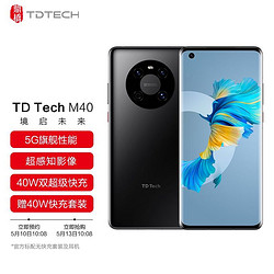 鼎桥 TD Tech M40 智能手机 5G旗舰性能 6400万超感知影像 40W双超级快充 全网通 8GB+128GB 亮黑色