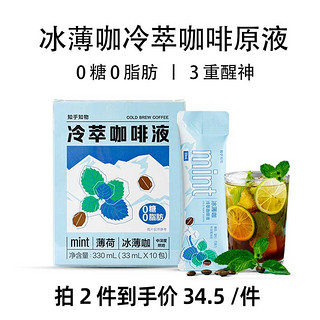 知乎·知物 冰薄咖冷萃咖啡液 330ml