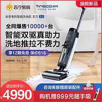 Tineco 添可 智能洗地机芙万3.0家用无线洗拖吸一体机