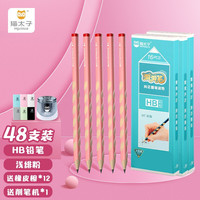 猫太子洞洞笔铅笔小学生专用2比hb三角杆矫正握姿一年级初学者的幼儿园学习用品写字文具儿童2b考试 HB(16支)波洛蓝 HB(48支)樱柠粉+电动削笔器+橡皮擦12个