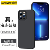 观悦 苹果手机壳 苹果13Pro 经典黑
