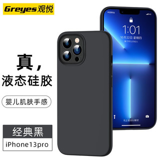 观悦 苹果手机壳 苹果13Pro 经典黑