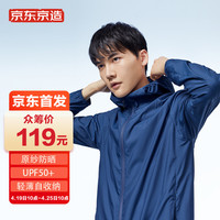 京东京造 男士防晒服 6941592777236