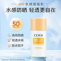 COGI 高姿 水感光护精华防晒乳SPF50+PA+++15ml