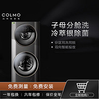 Midea 美的 COLMO 13KG家用全自动滚筒洗衣机除菌洗脱一体机电