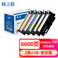 G&G 格之格 118a硒鼓适用惠普178nw硒鼓 hp178nw 118a粉盒 179fnw 150nw 150a 150w w2080a墨盒黑色 抗生级芯片 五支套装 W2080/118A超大容量