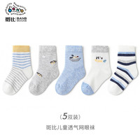 banb 斑比 童袜男童袜子夏季薄款精梳棉中大儿童春秋网眼无骨男孩宝宝袜子 BB2114 春夏款网眼儿童袜5双装 16-18(建议3-5岁脚码21-26) BB2119 春夏款网眼儿童袜5双装 14-16(建议1-3岁脚码16-20码)