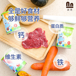 NUOEN 诺恩 一两岁吃的儿童牛肉鲜炖鸡肉块