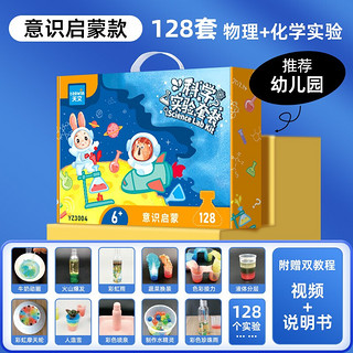 天文中小学生STEAM科学盒子实验套装物理知识探索化学实验制作原理器材儿童启蒙益智玩具礼物 128套物理+化学实验