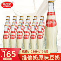 vitasoy 维他奶 维他奶原味豆奶236ml/*24玻璃瓶装