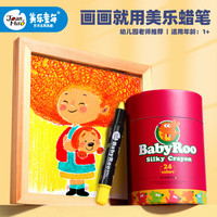 美乐童年儿童蜡笔安全无毒幼儿园12色24色炫彩棒套装开学可水洗油画棒 36色超可洗画笔搭档(配16K绘画本)