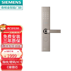 SIEMENS 西门子 指纹锁E350智能锁家用入户门防盗电子锁全自动猫眼密码锁 香槟金-下单前需提供尺寸