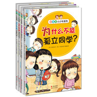 《好教养小少年系列》（套装共4册）