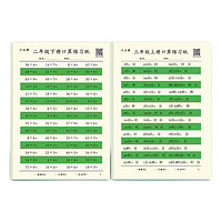 六品堂 lztycl0384-1 数学口算练习纸 二年级下册+三年级上册 20页/本 2本装