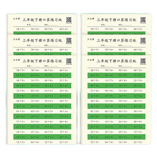 六品堂 lztycl0384-1 数学口算练习纸 三年级下册 20页/本 6本装