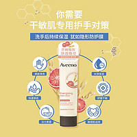 Aveeno 艾惟诺 葡萄柚西柚活力净亮护手霜 薰衣草花香护手霜 50g/支