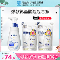 Dove 多芬 氨基酸泡沫洁面乳