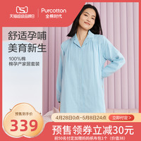 全棉时代月子服孕妇春秋薄款纯棉产后家居服宽松产后哺乳喂奶秋季 秋果蓝 XL