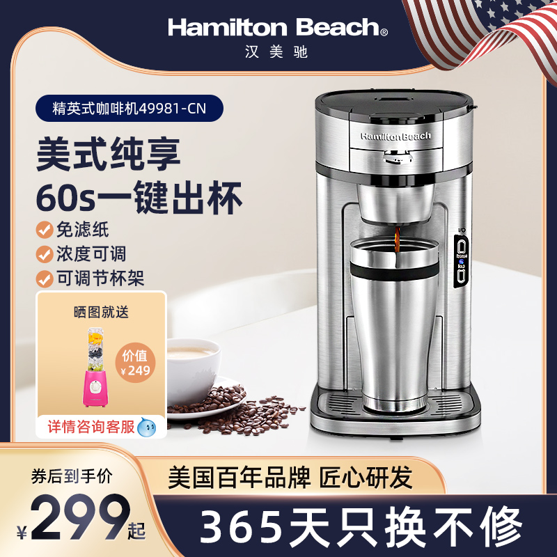 Hamilton Beach 汉美驰美式咖啡机滴漏家用小型办公室全自动一体机 美式经典咖啡机 49981-CN（不含杯）