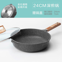 cookerbene德国麦饭石不粘锅平底锅电磁炉燃气灶煎蛋牛排烙饼煎锅 24cm加深/煎锅