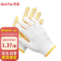 共泰 点珠劳保手套 点胶点塑手套 装卸打包修车防护 加厚耐磨防滑 GT-STX-D500G 12付