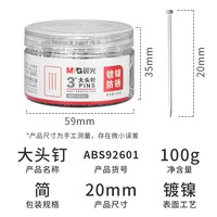 晨光大头针金属加厚电镀表层办公手工针标记针服装裁剪定型定位针学生辅助文具小号不锈钢圆头针直别针立裁钉