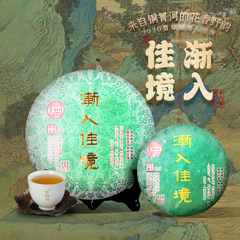 宝和祥渐入佳境普洱茶生茶饼礼盒装云南易武茶区茶叶古树蜜香2020