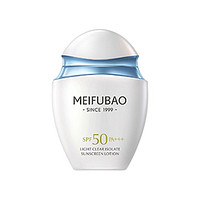 MEIFUBAO 美肤宝 水薄清透隔离防晒露 SPF50 PA+++ 60ml（会员赠 防晒5ml）