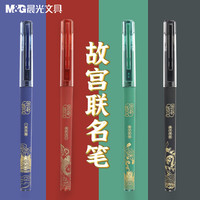 晨光 故宫联名考试专用中性笔黑笔速干碳素高颜值金榜题名礼物初中生文具高考大容量刷题学生用直液式签字笔