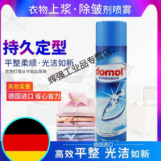 Domol 衣物清新去味上浆剂除皱剂挺括平皱定型熨衣定制