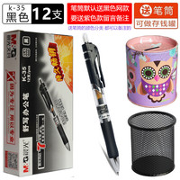 60支晨光G-5按动笔芯晨光按动中性笔芯0.5MM 红墨蓝黑色水笔芯k35替芯头替换弹簧g5按压笔芯 K35黑色(12支)按动笔