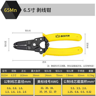 BESTIR 鹰之印 多功能电工拨线扒皮专用工具剪 6.5寸剥线钳01214