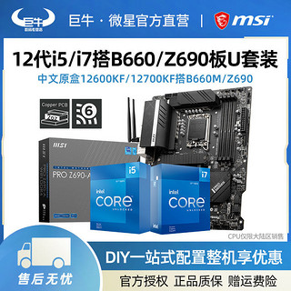 i5-12600KF 盒装+微星 B660M MORTAR WIFI DDR4 迫击炮 板U套装